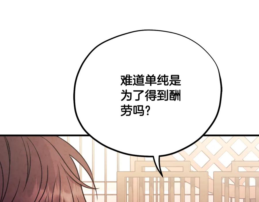 太阳的主人 - 番外24 指点迷津 - 第48张图