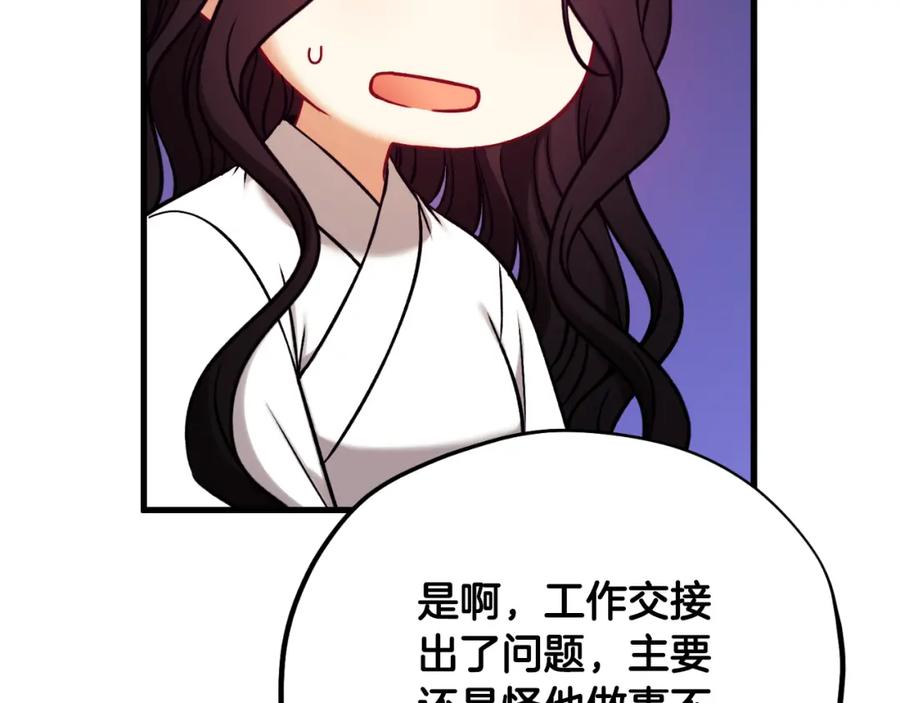 太阳的主人 - 番外24 指点迷津 - 第203张图