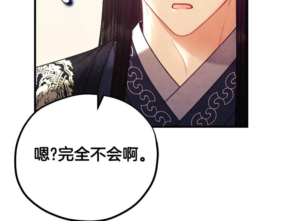 太阳的主人 - 番外24 指点迷津 - 第80张图