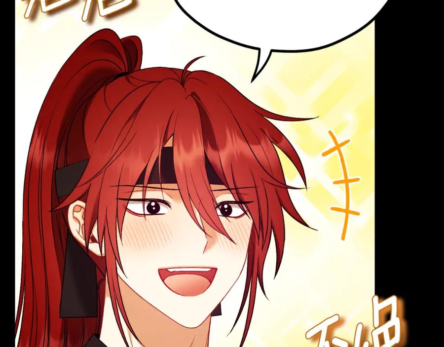 太阳的主人 - 番外24 指点迷津 - 第174张图