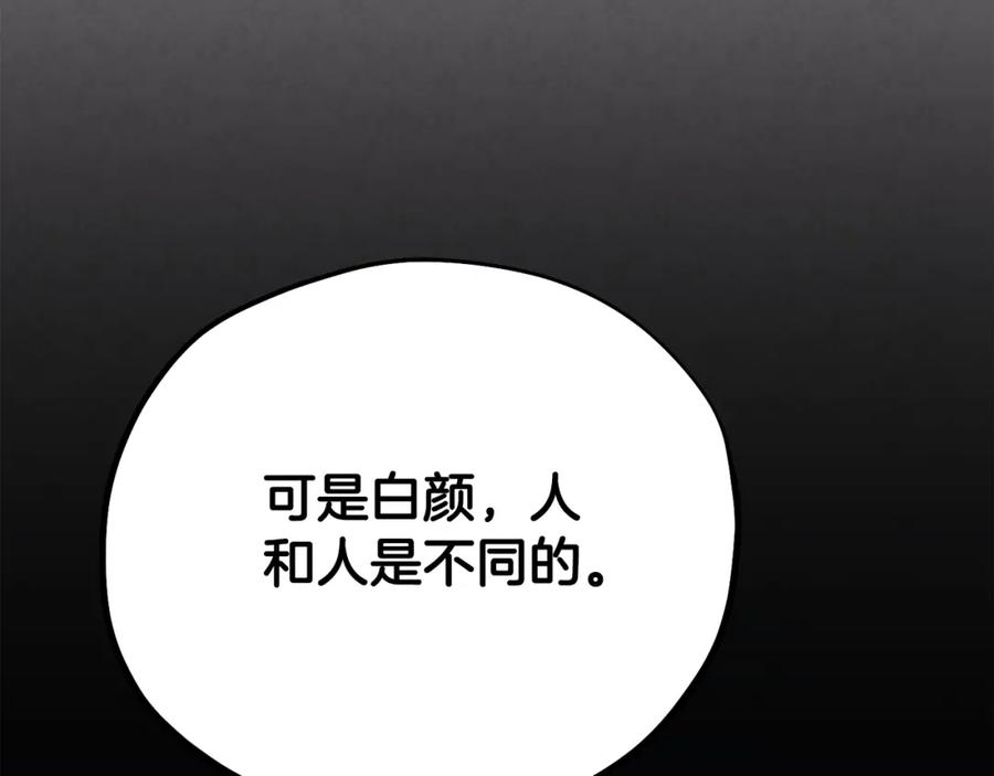 太阳的主人 - 番外24 指点迷津 - 第110张图