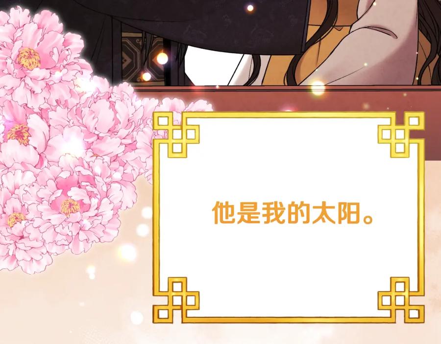 太阳的主人 - 番外24 指点迷津 - 第128张图