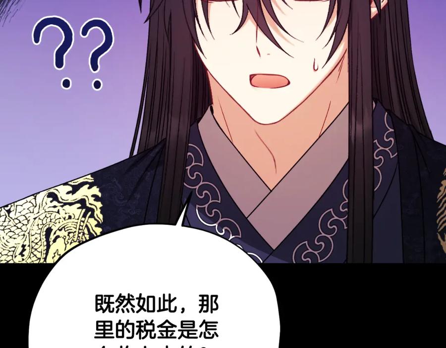 太阳的主人 - 番外24 指点迷津 - 第194张图