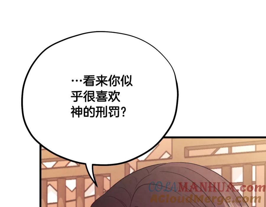 太阳的主人 - 番外24 指点迷津 - 第69张图