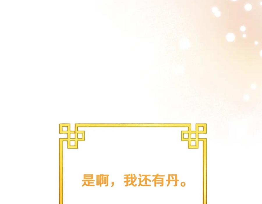 太阳的主人 - 番外24 指点迷津 - 第124张图