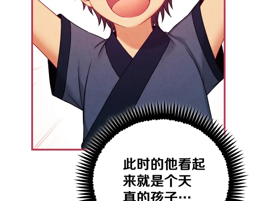 太阳的主人 - 番外24 指点迷津 - 第67张图