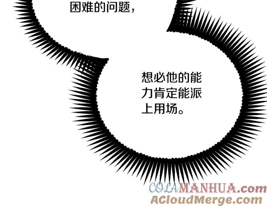 太阳的主人 - 番外24 指点迷津 - 第57张图