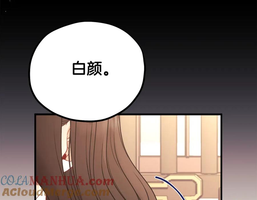 太阳的主人 - 番外24 指点迷津 - 第97张图