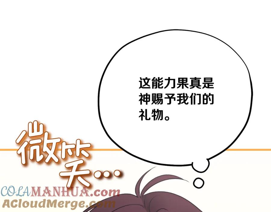 太阳的主人 - 番外24 指点迷津 - 第137张图