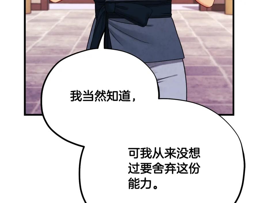 太阳的主人 - 番外24 指点迷津 - 第83张图