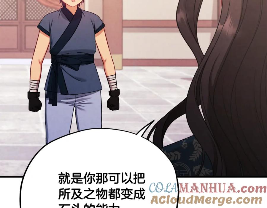 太阳的主人 - 番外24 指点迷津 - 第73张图