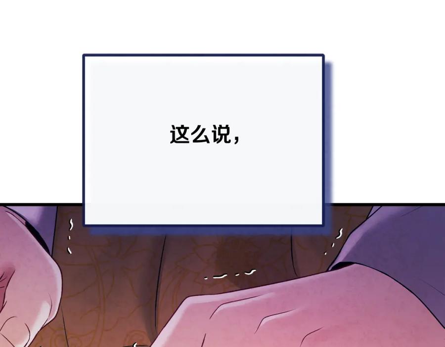 太阳的主人 - 番外24 指点迷津 - 第87张图