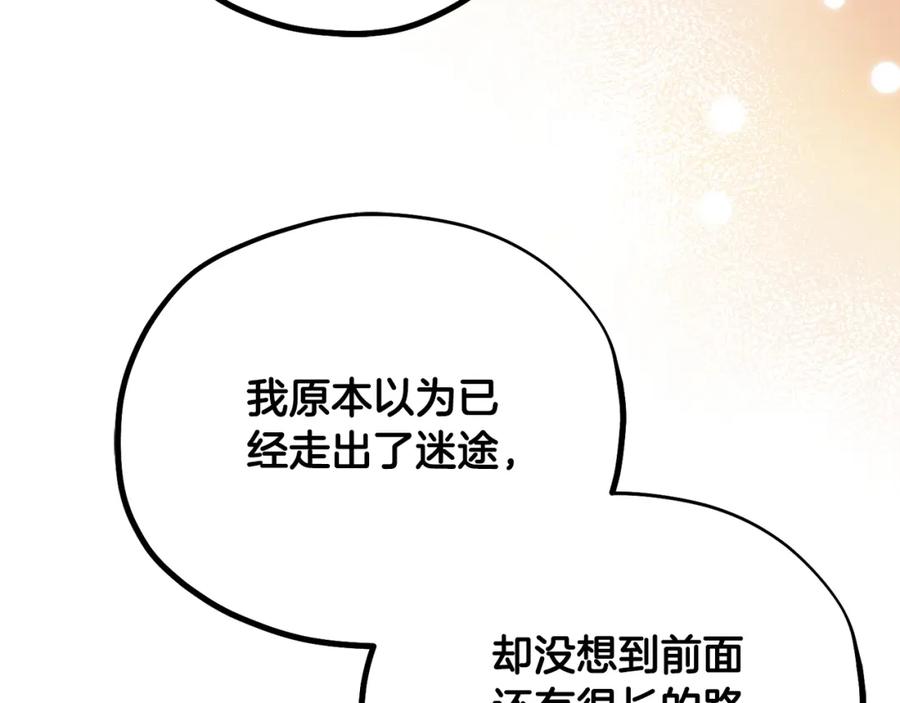 太阳的主人 - 番外24 指点迷津 - 第103张图