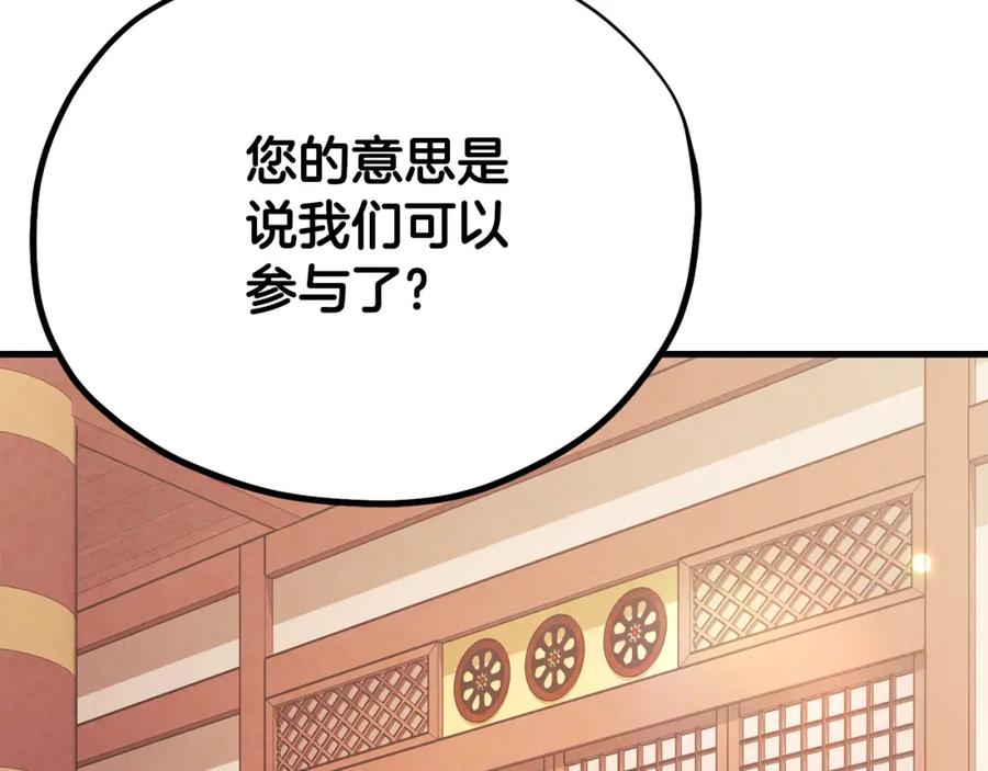 太阳的主人 - 番外24 指点迷津 - 第63张图