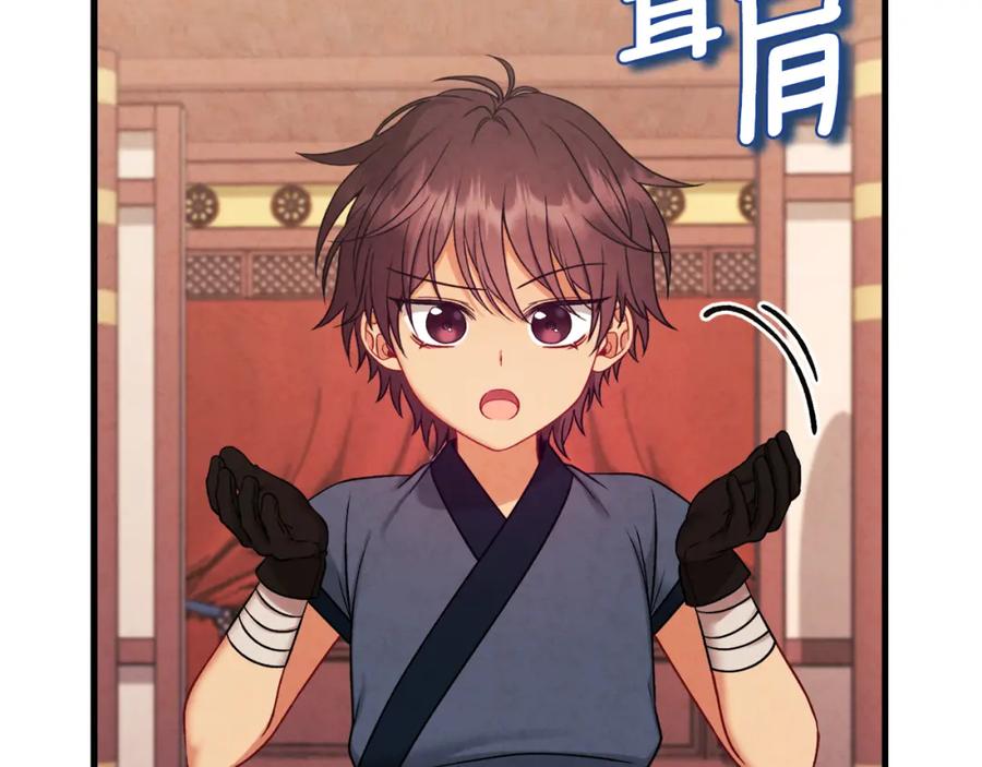 太阳的主人 - 番外24 指点迷津 - 第82张图