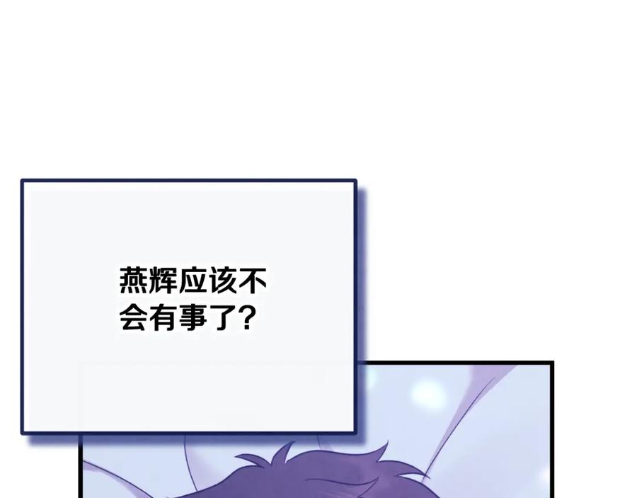 太阳的主人 - 番外24 指点迷津 - 第90张图