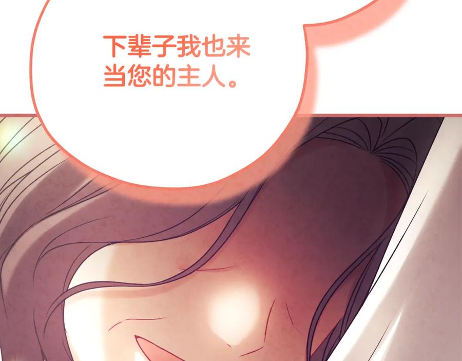 太阳的主人 - 番外25 永生相伴 - 第195张图