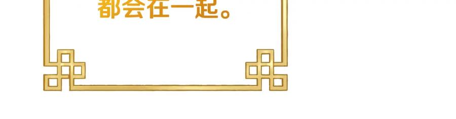 太阳的主人 - 番外25 永生相伴 - 第211张图