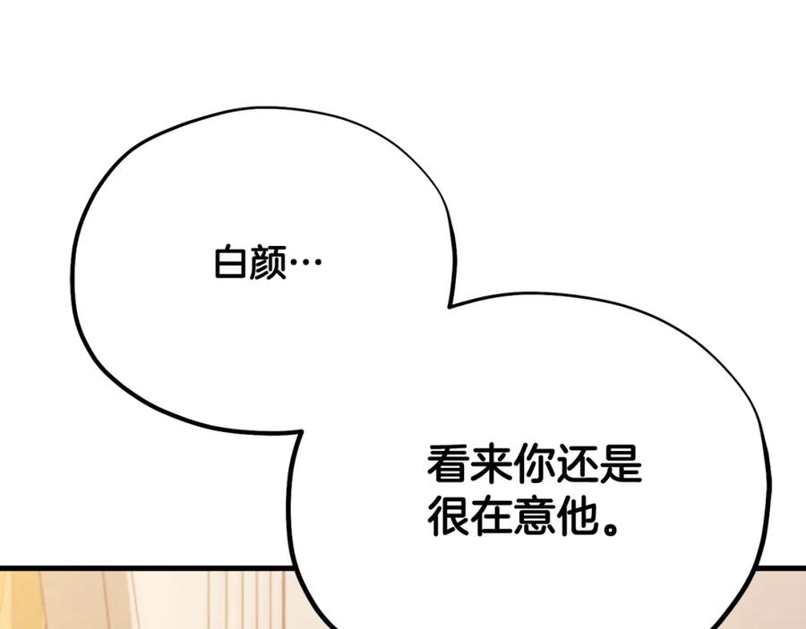 太阳的主人 - 番外25 永生相伴 - 第67张图