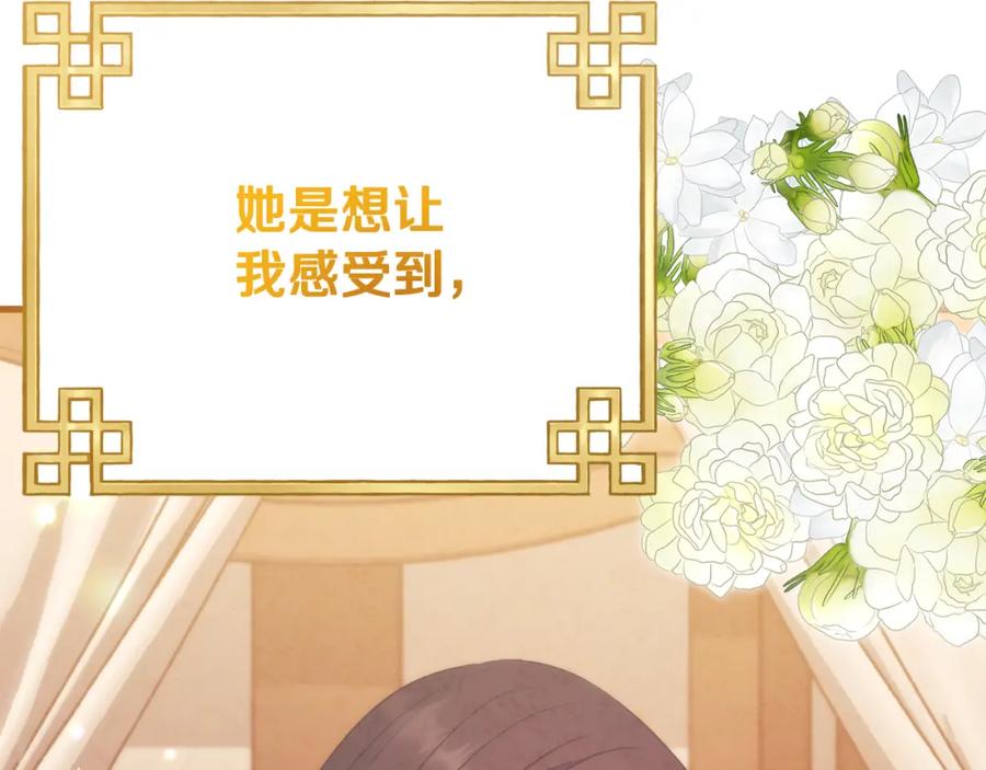 太阳的主人 - 番外25 永生相伴 - 第114张图