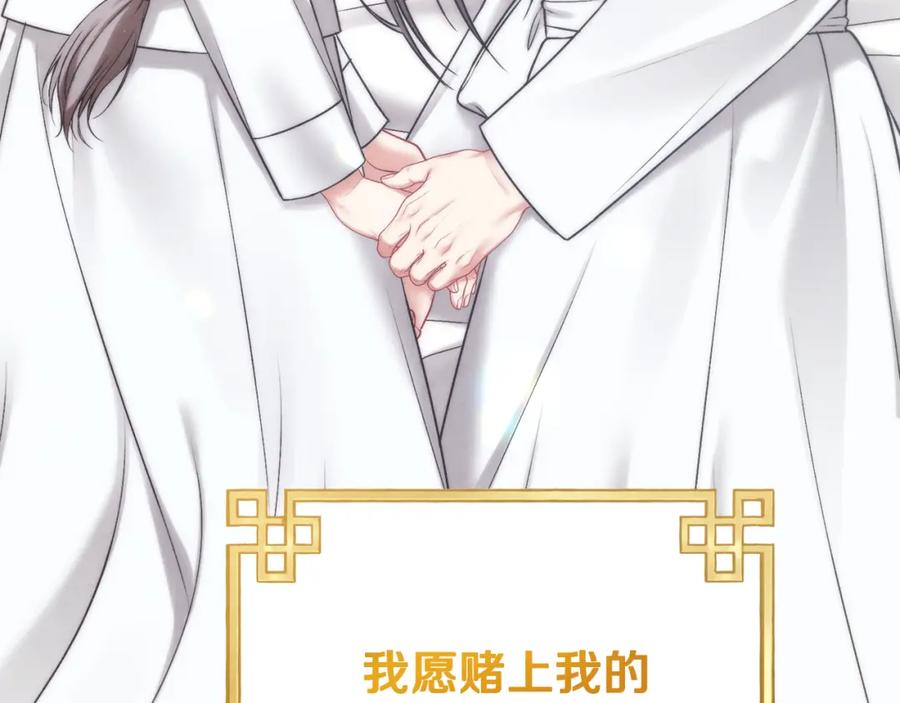 太阳的主人 - 番外25 永生相伴 - 第218张图