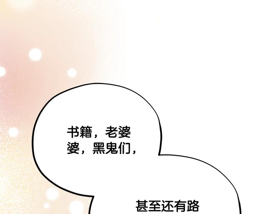 太阳的主人 - 番外25 永生相伴 - 第100张图