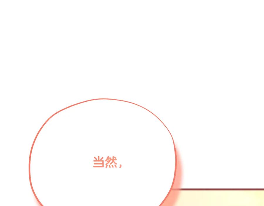 太阳的主人 - 番外25 永生相伴 - 第184张图