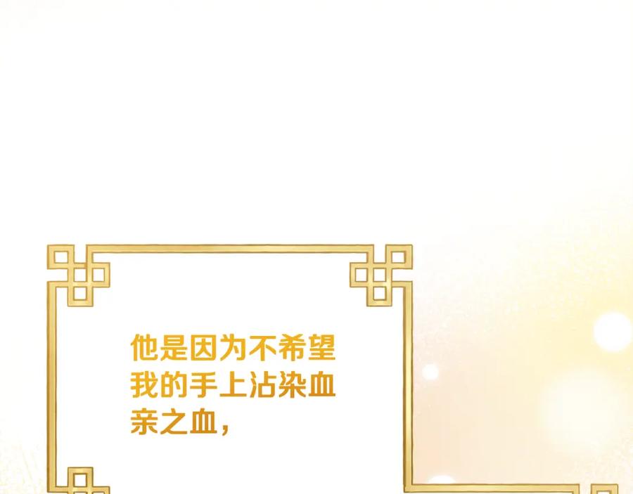 太阳的主人 - 番外25 永生相伴 - 第106张图