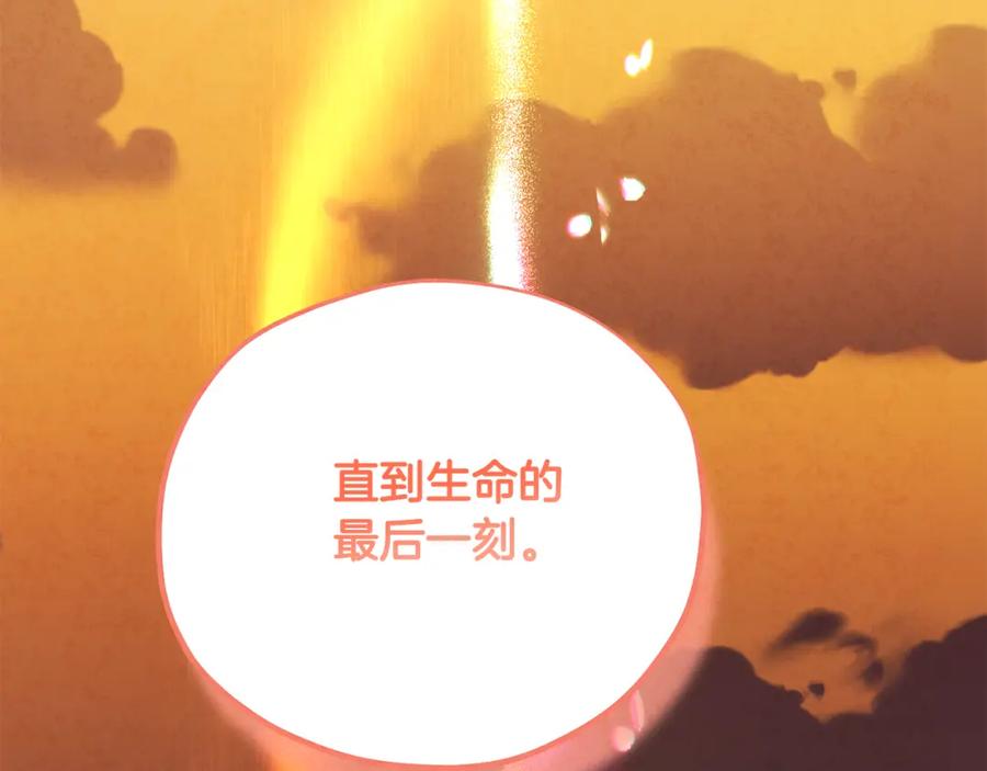 太阳的主人 - 番外25 永生相伴 - 第199张图