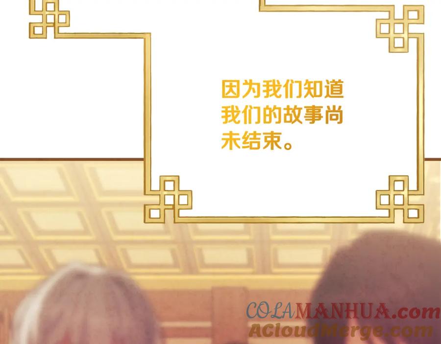 太阳的主人 - 番外25 永生相伴 - 第213张图