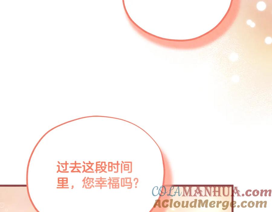 太阳的主人 - 番外25 永生相伴 - 第181张图