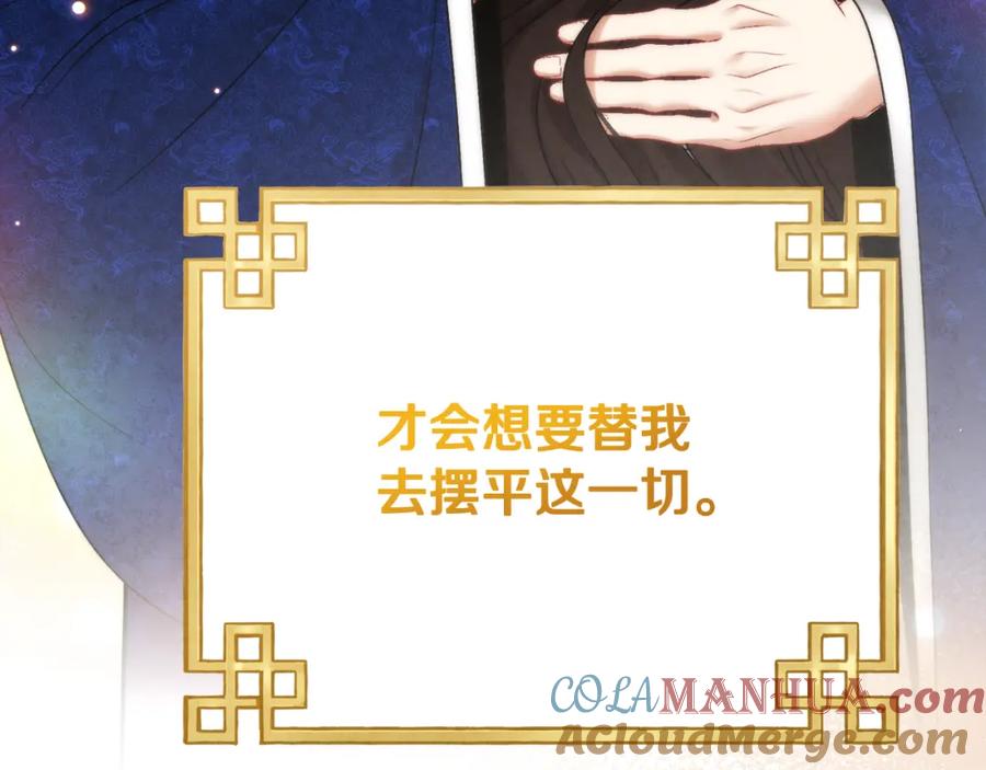 太阳的主人 - 番外25 永生相伴 - 第109张图