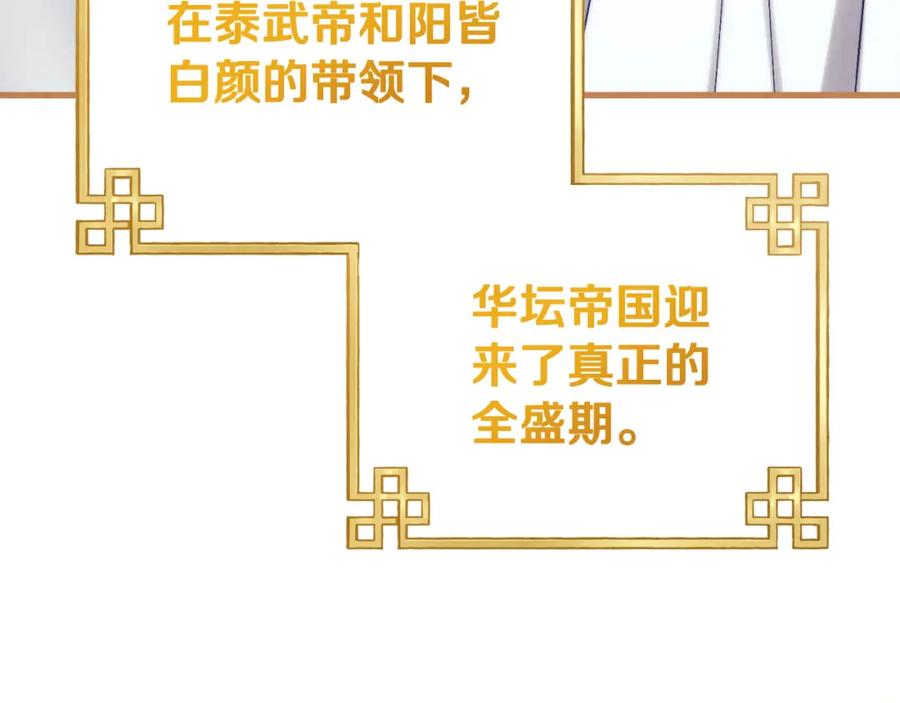 太阳的主人 - 番外25 永生相伴 - 第224张图