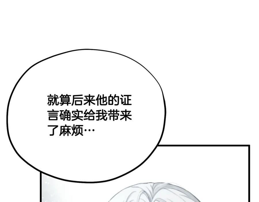 太阳的主人 - 番外25 永生相伴 - 第82张图