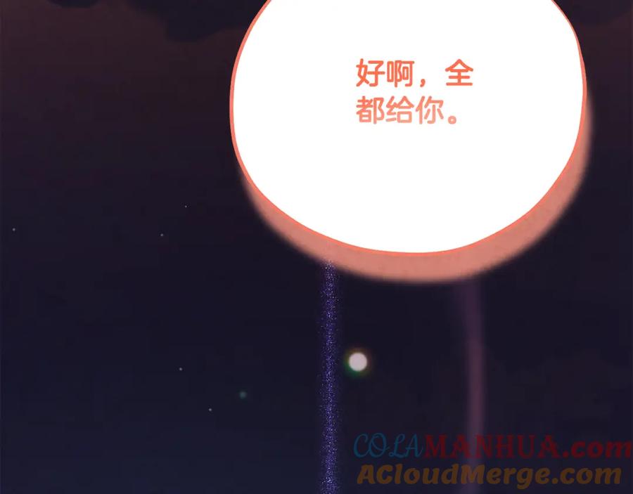 太阳的主人 - 番外25 永生相伴 - 第201张图