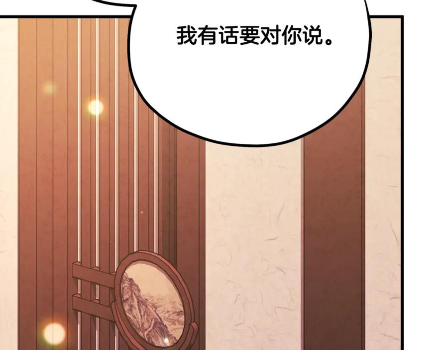 太阳的主人 - 番外25 永生相伴 - 第2张图