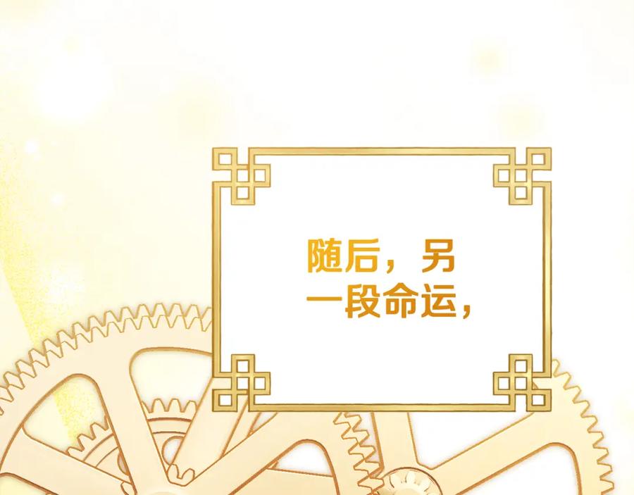 太阳的主人 - 番外25 永生相伴 - 第231张图