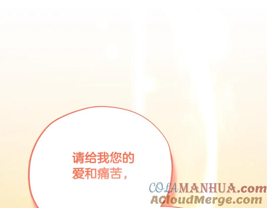 太阳的主人 - 番外25 永生相伴 - 第197张图