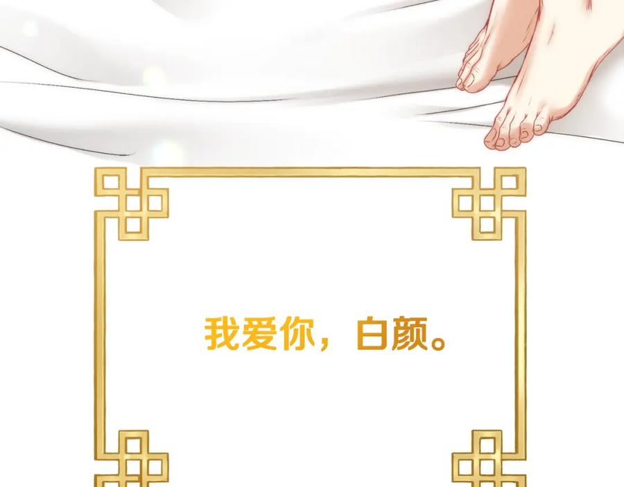 太阳的主人 - 番外25 永生相伴 - 第220张图