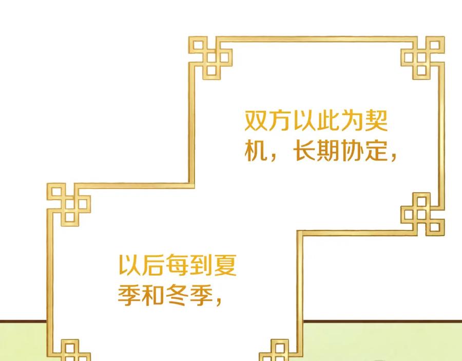 太阳的主人 - 番外25 永生相伴 - 第144张图