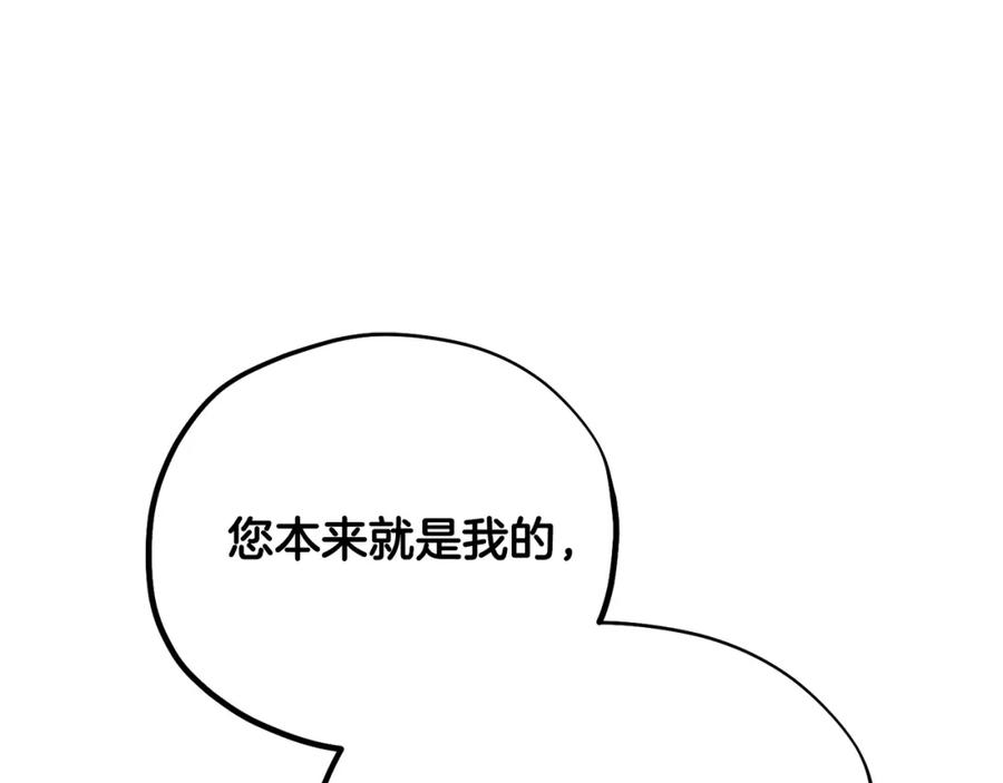 太阳的主人 - 番外25 永生相伴 - 第172张图