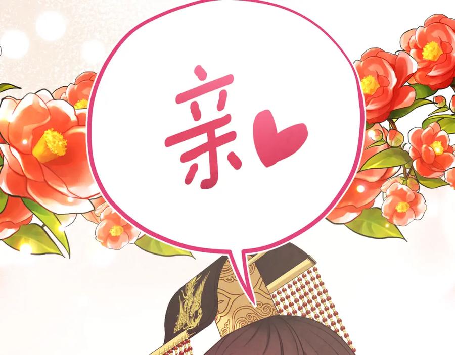 太阳的主人 - 番外25 永生相伴 - 第134张图