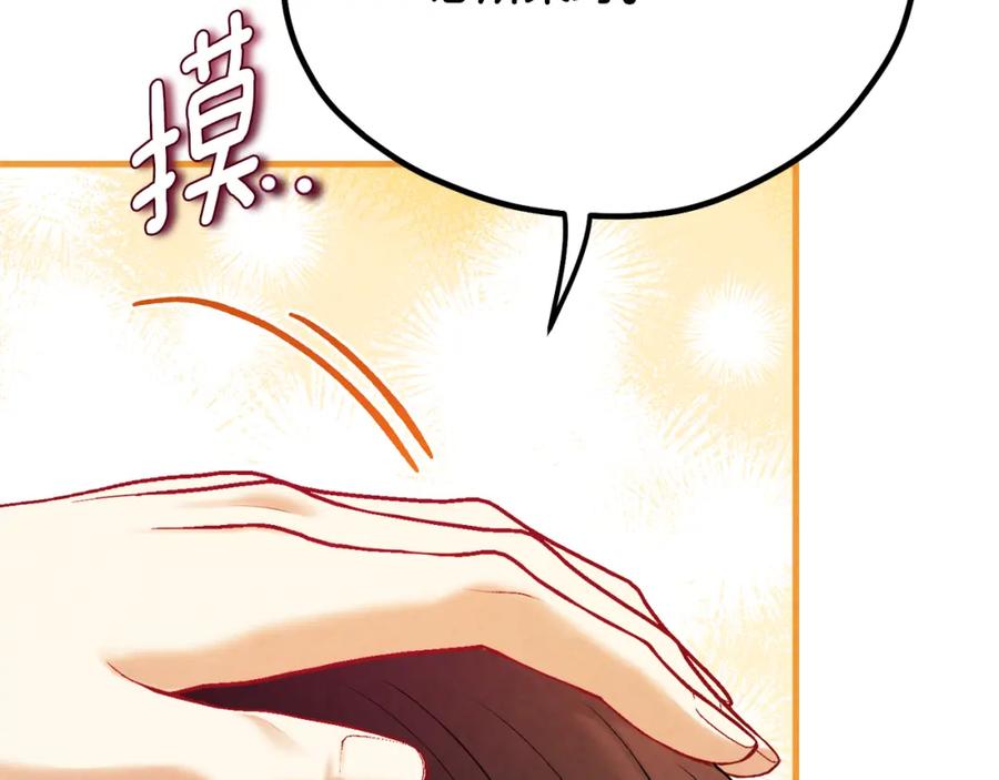 太阳的主人 - 番外25 永生相伴 - 第95张图