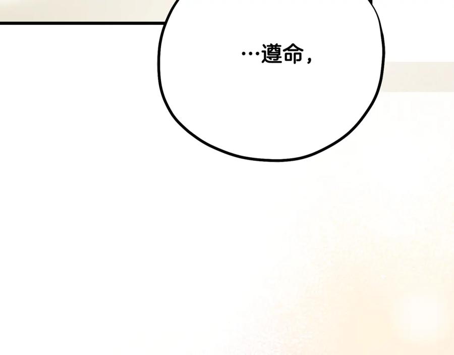 太阳的主人 - 番外25 永生相伴 - 第243张图