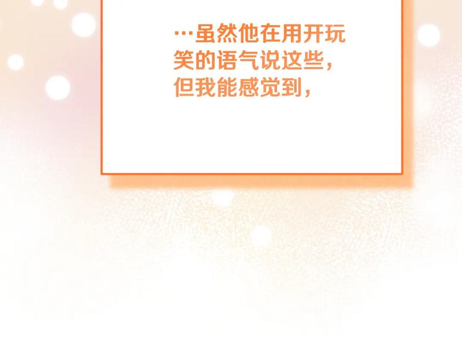 太阳的主人 - 番外25 永生相伴 - 第104张图