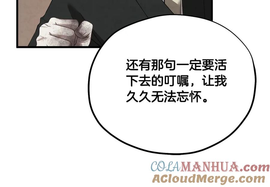 太阳的主人 - 番外25 永生相伴 - 第81张图