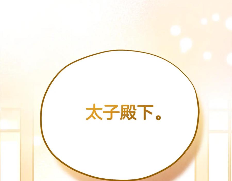 太阳的主人 - 番外25 永生相伴 - 第244张图