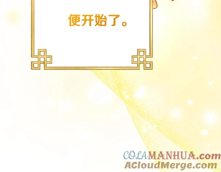 太阳的主人 - 番外25 永生相伴 - 第233张图