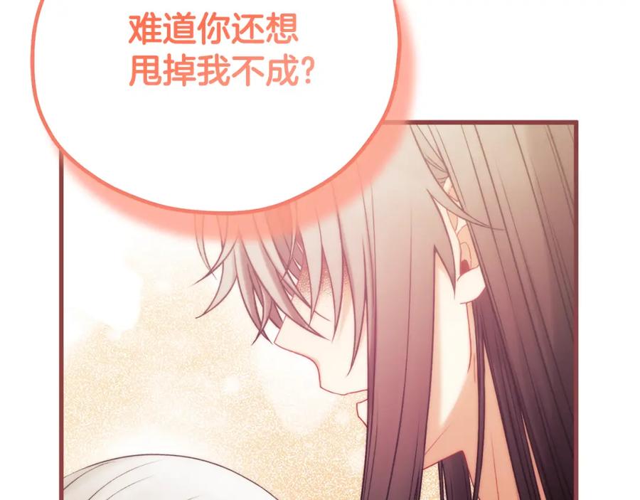 太阳的主人 - 番外25 永生相伴 - 第191张图