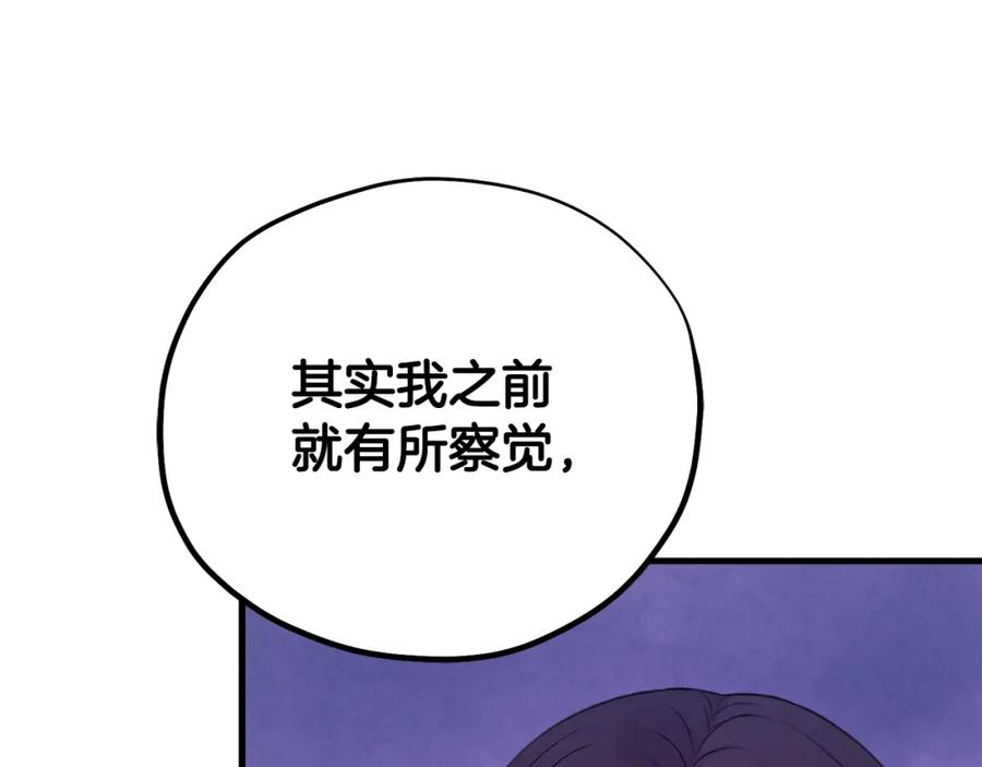 太阳的主人 - 番外25 永生相伴 - 第31张图